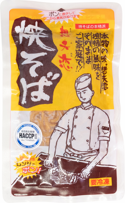 歴史と伝統の味を誇る焼きそばチルド （1袋）