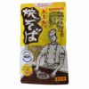 歴史と伝統の味を誇る焼きそばチルド（冷凍）　1箱（5袋入ギフトセット）